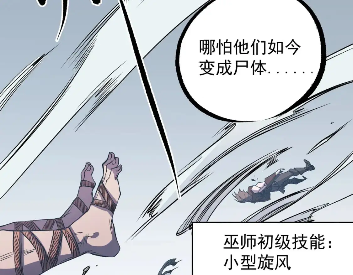 第75话 全程压制，你也不过如此！ 第51页