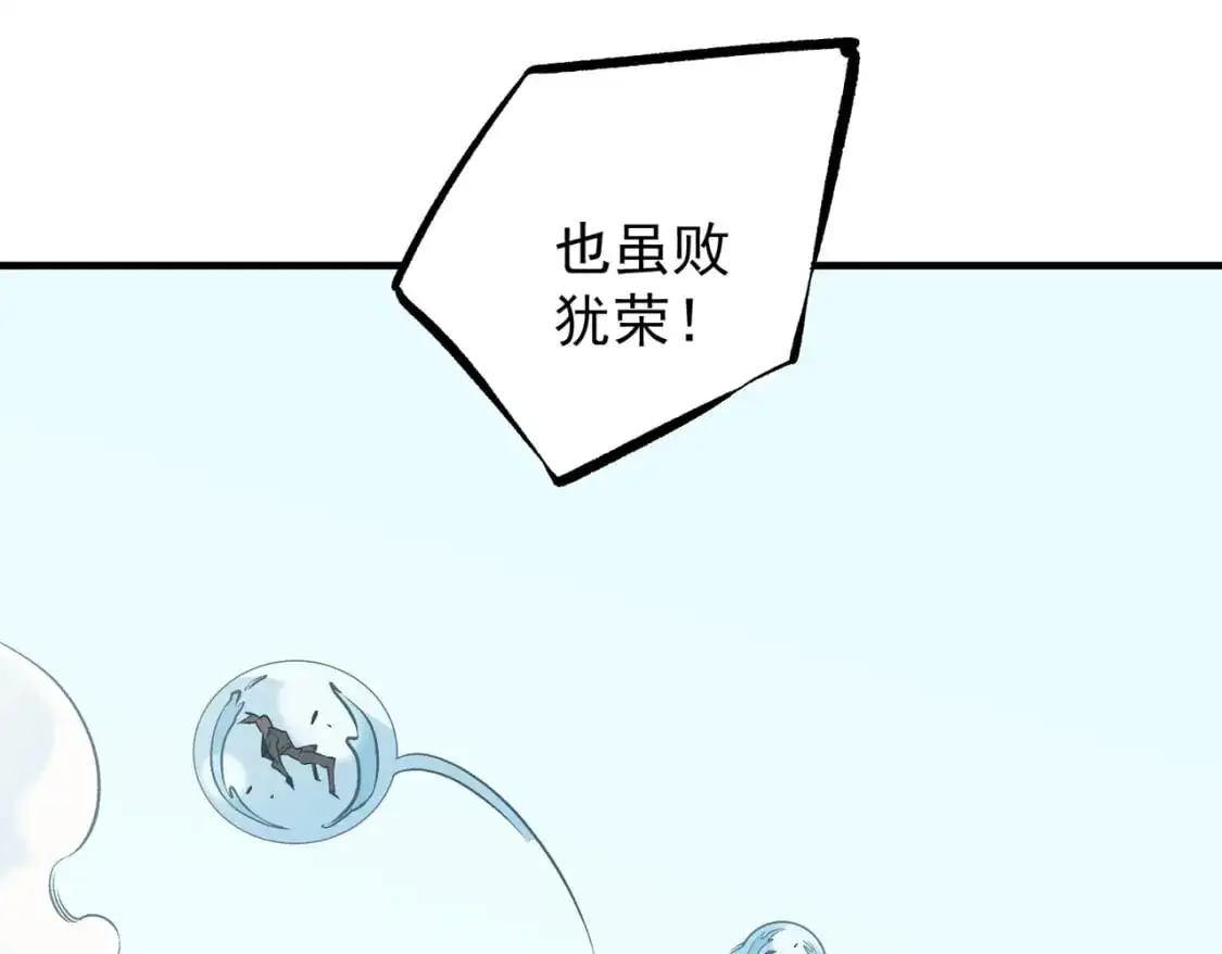 第75话 全程压制，你也不过如此！ 第54页