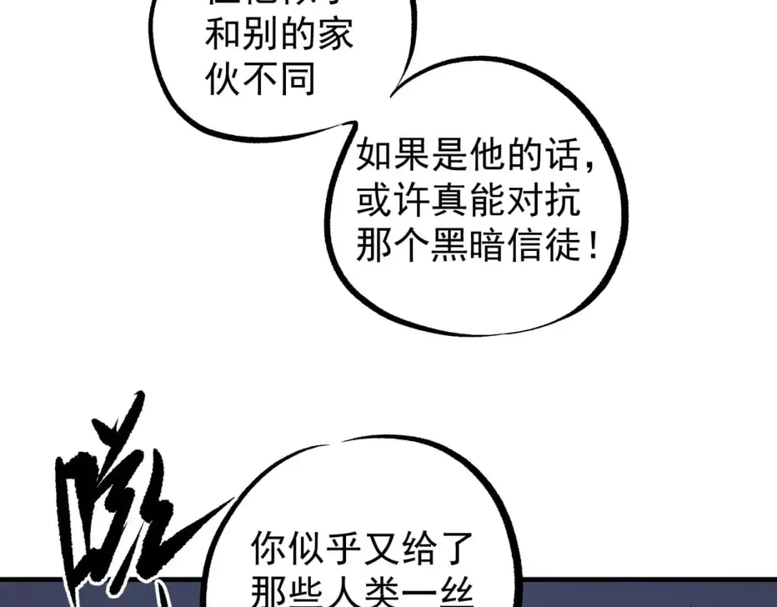 第75话 全程压制，你也不过如此！ 第58页