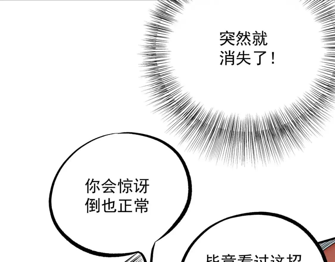 第75话 全程压制，你也不过如此！ 第70页