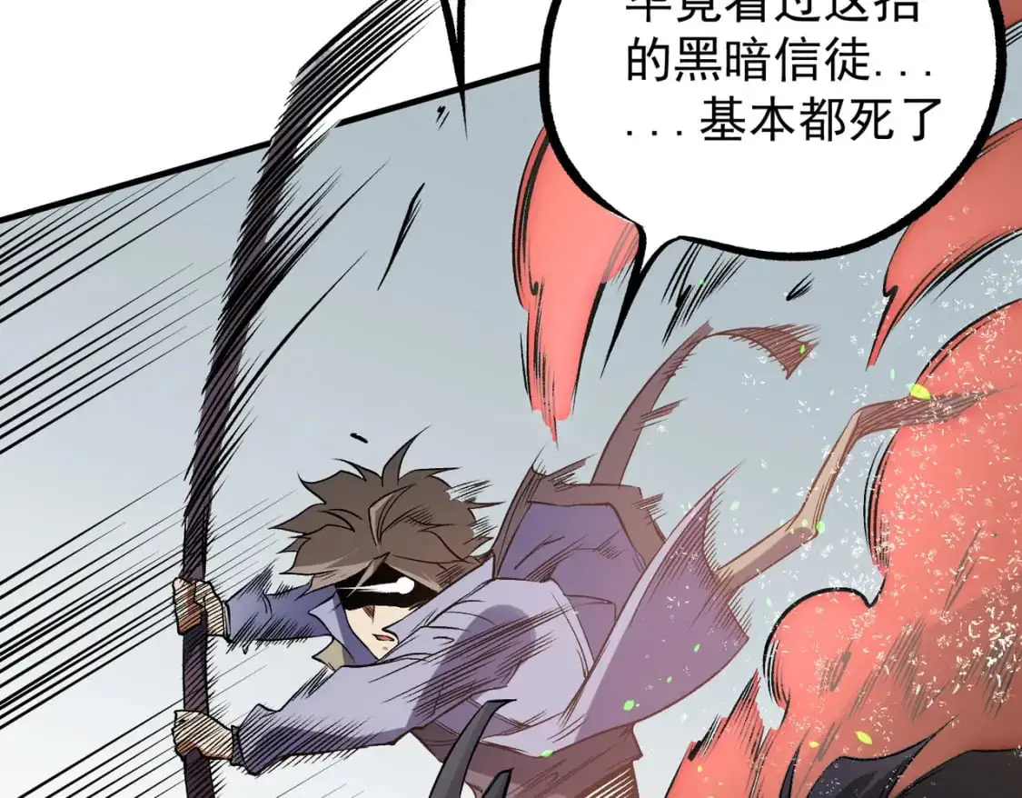 第75话 全程压制，你也不过如此！ 第71页