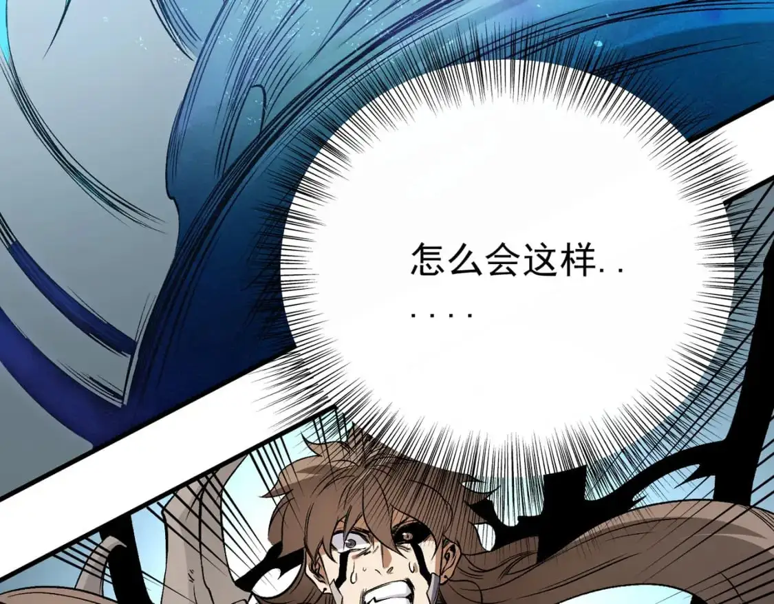 第75话 全程压制，你也不过如此！ 第92页