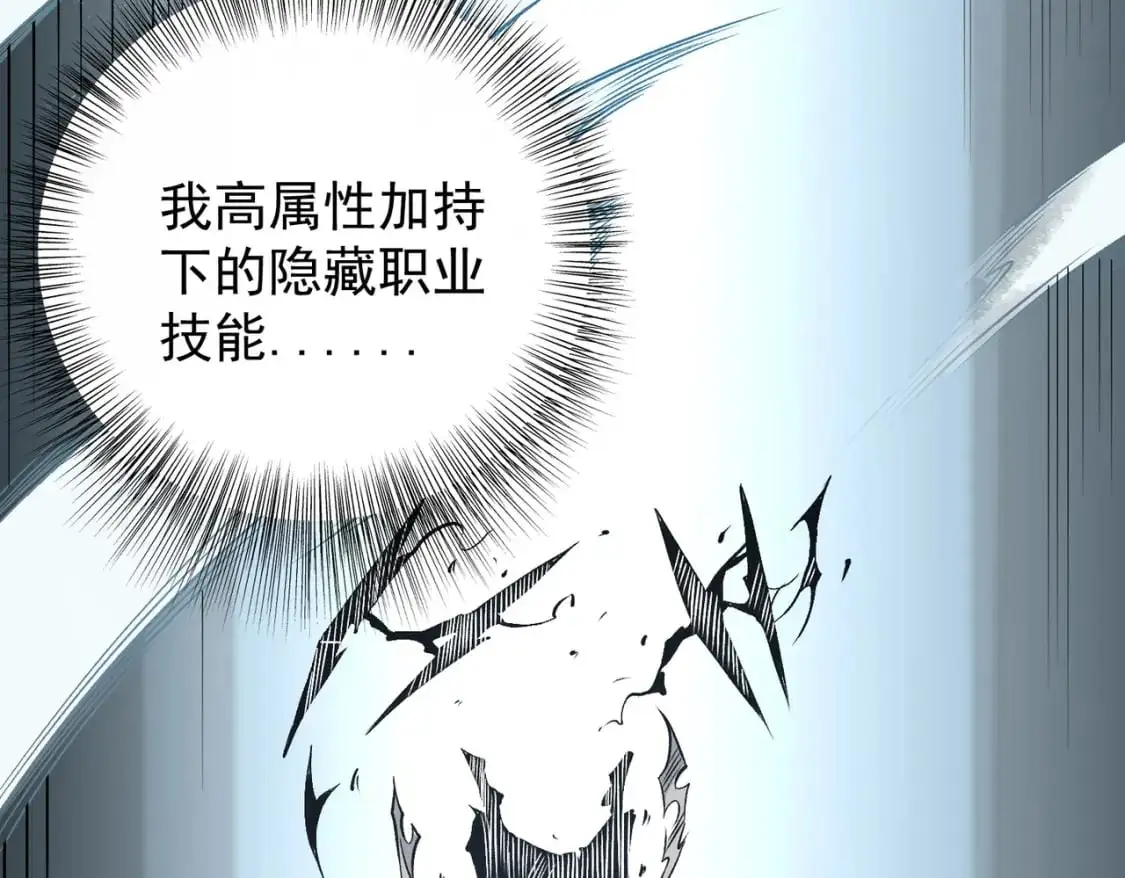 第75话 全程压制，你也不过如此！ 第97页