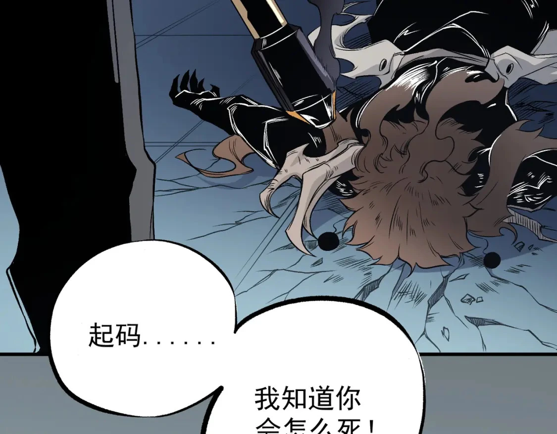 第75话 全程压制，你也不过如此！ 第123页