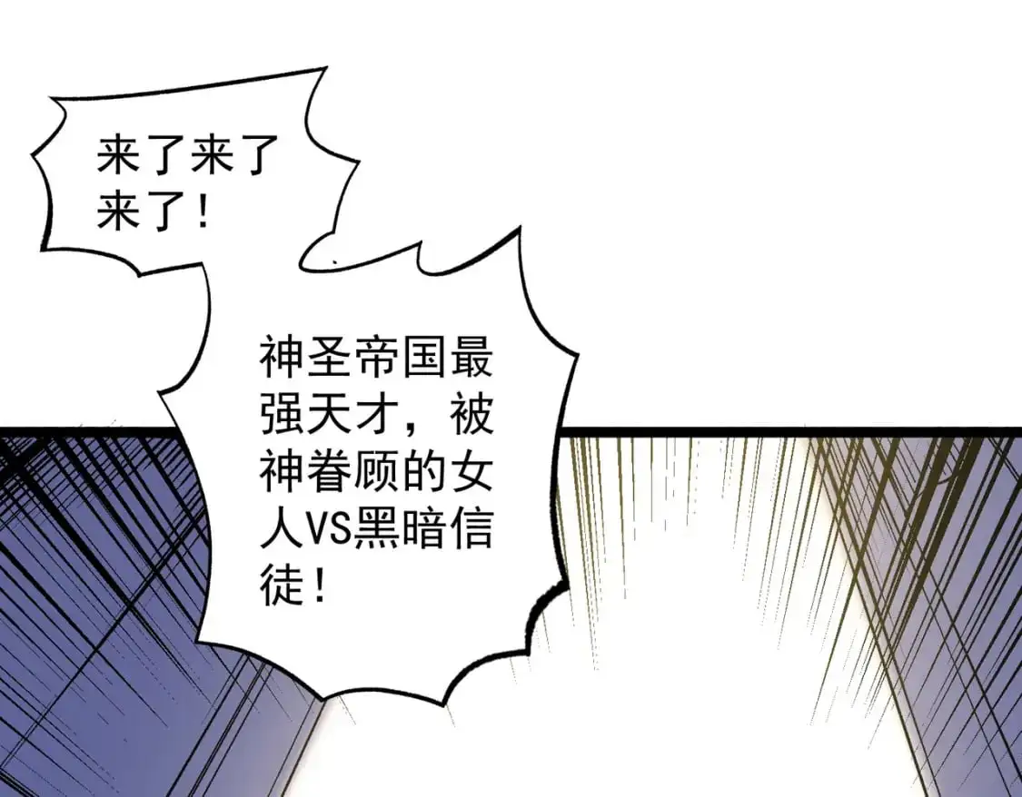 第74话 搅乱全局？我来结束这场闹剧 第5页