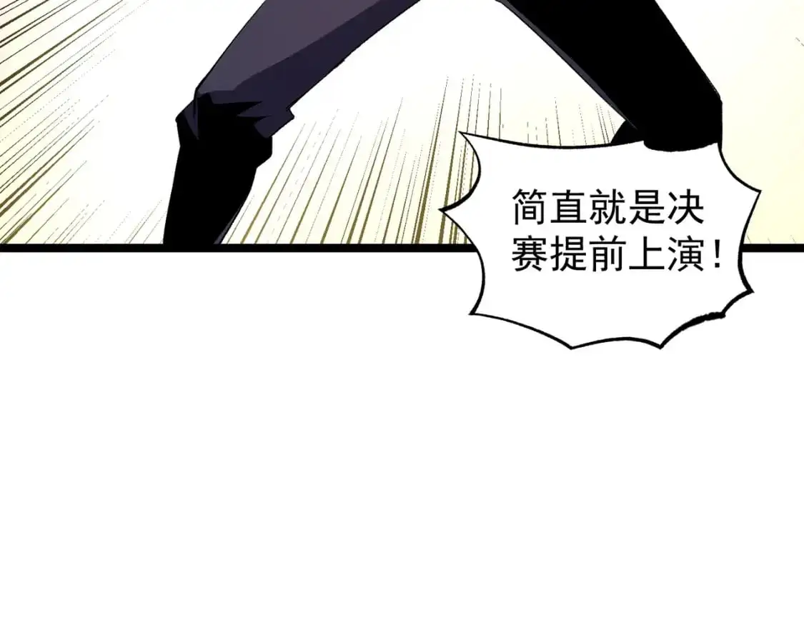 第74话 搅乱全局？我来结束这场闹剧 第7页