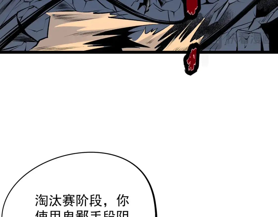 第74话 搅乱全局？我来结束这场闹剧 第32页