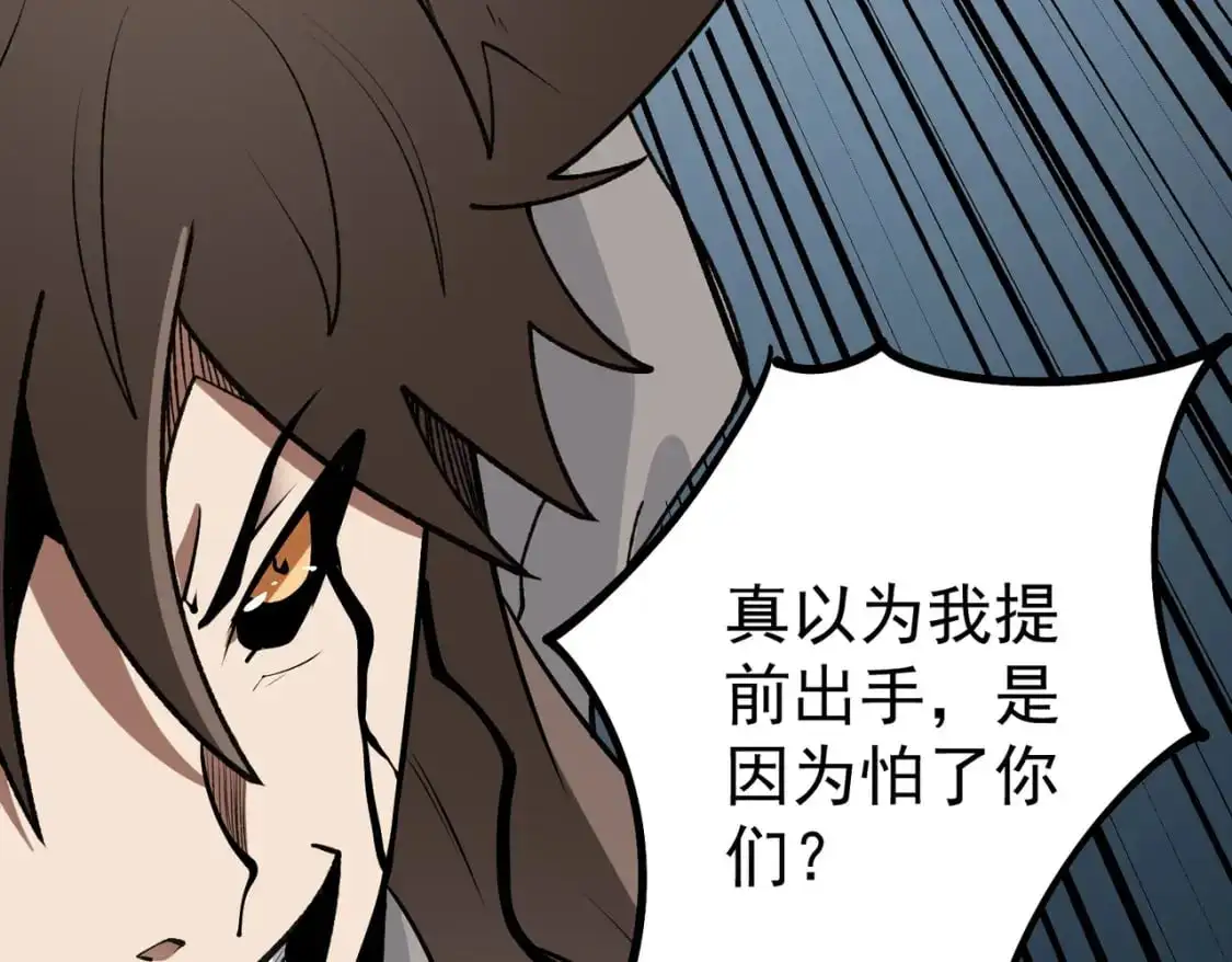第74话 搅乱全局？我来结束这场闹剧 第87页