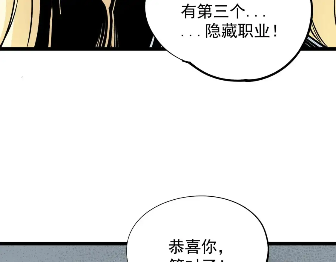 第74话 搅乱全局？我来结束这场闹剧 第106页