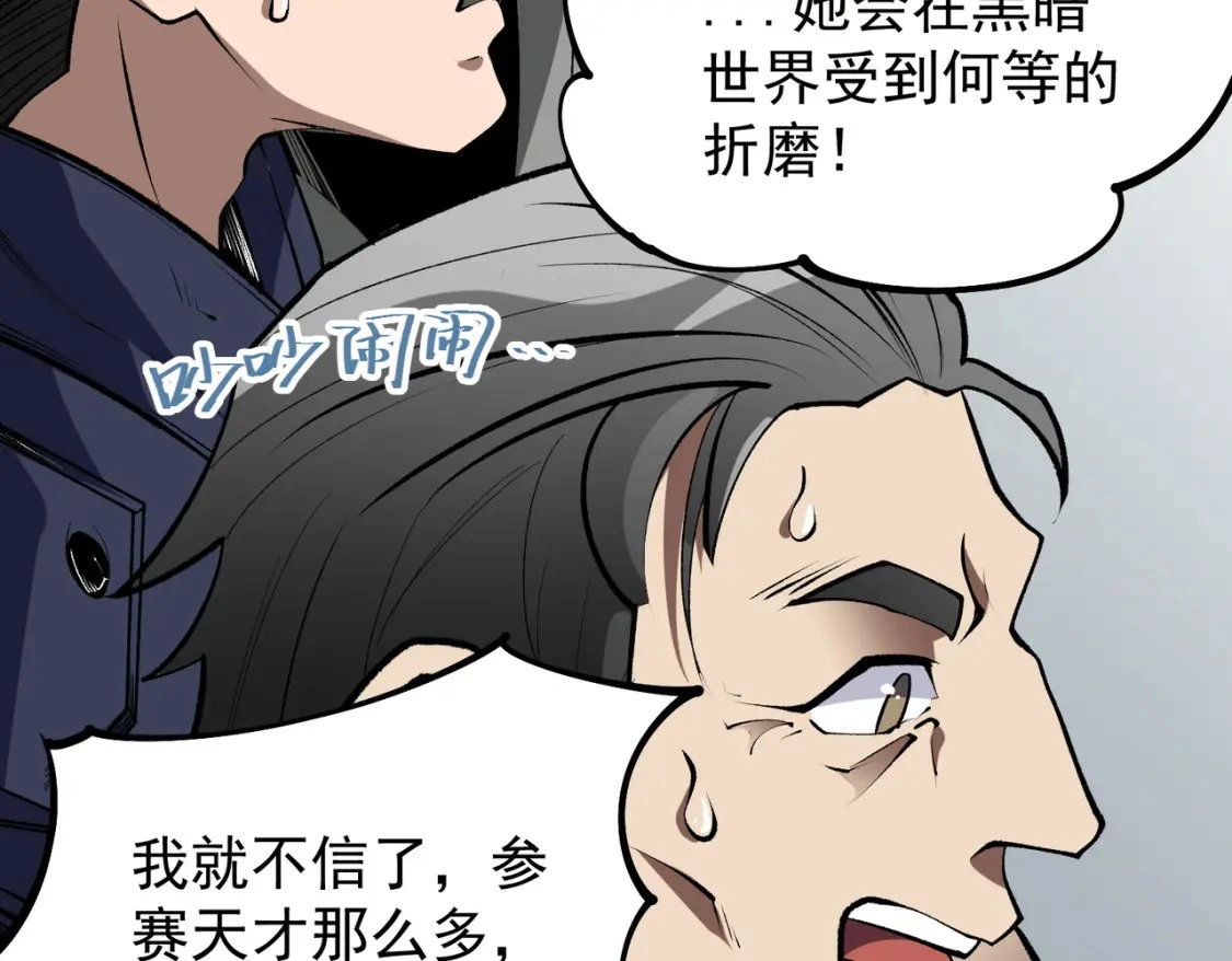 第74话 搅乱全局？我来结束这场闹剧 第131页