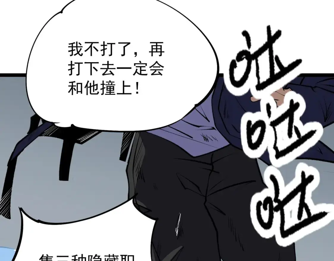 第74话 搅乱全局？我来结束这场闹剧 第142页