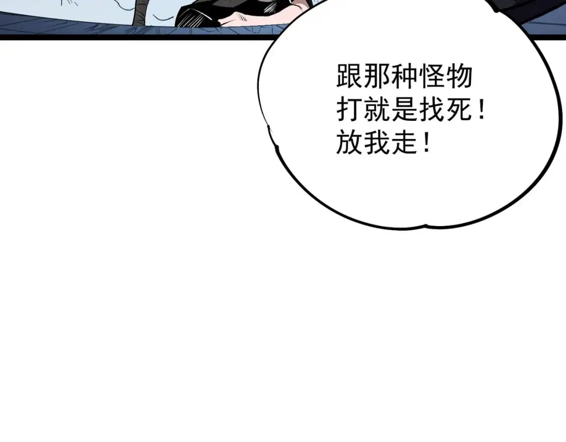 第74话 搅乱全局？我来结束这场闹剧 第144页