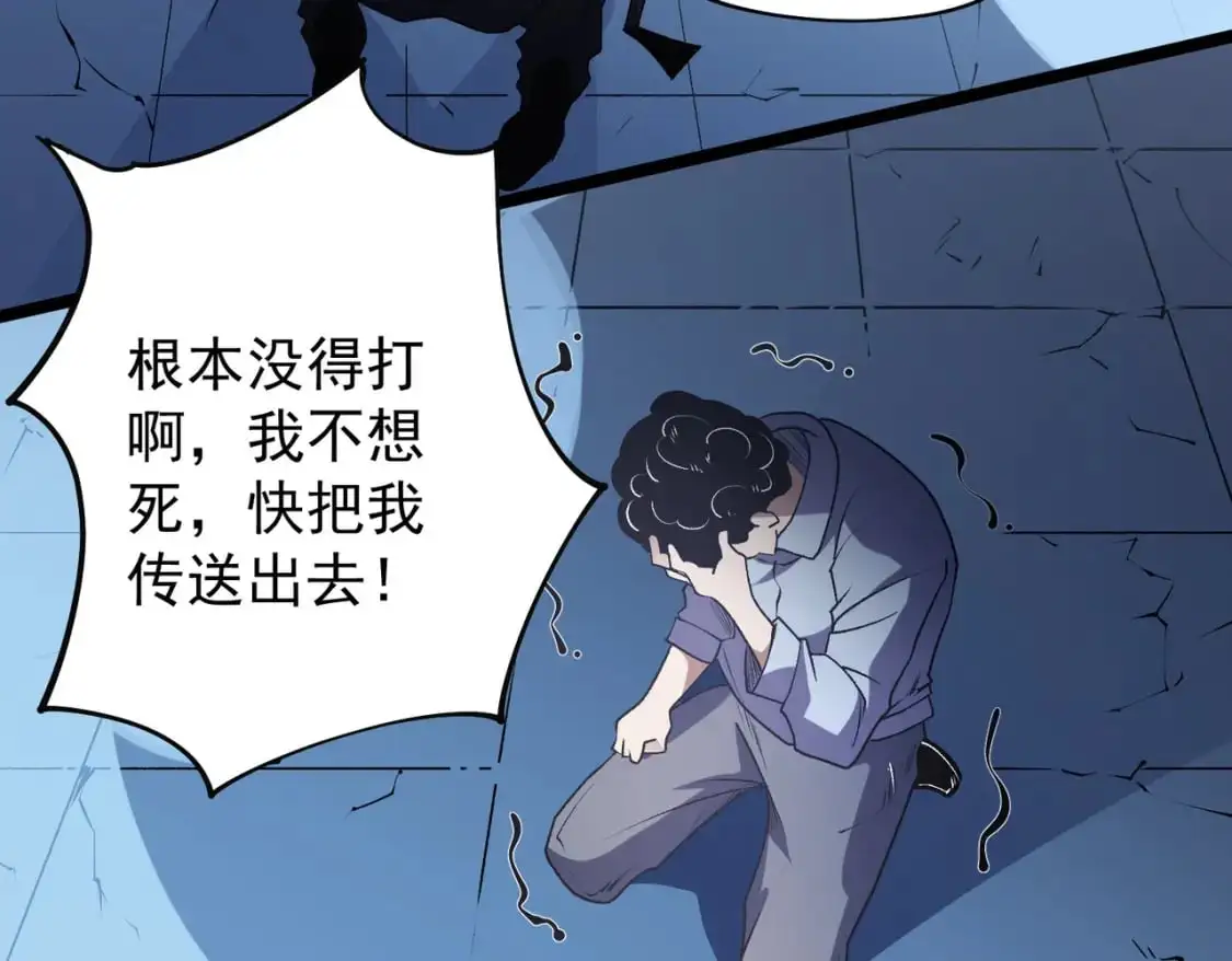 第74话 搅乱全局？我来结束这场闹剧 第148页