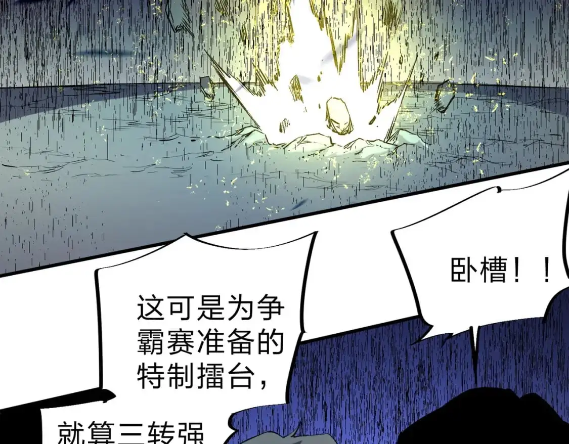 第76话 喜欢拼数值？那就拼个够！ 第82页