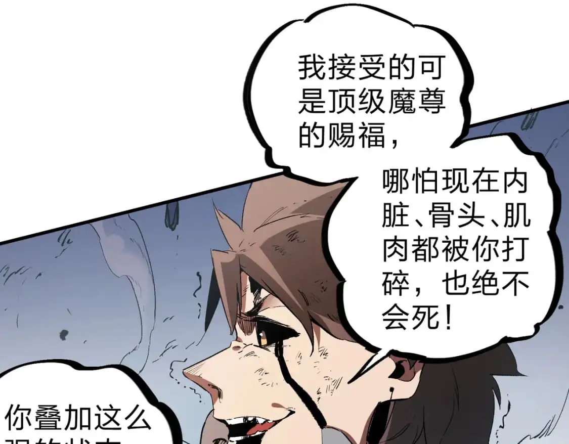 第76话 喜欢拼数值？那就拼个够！ 第95页