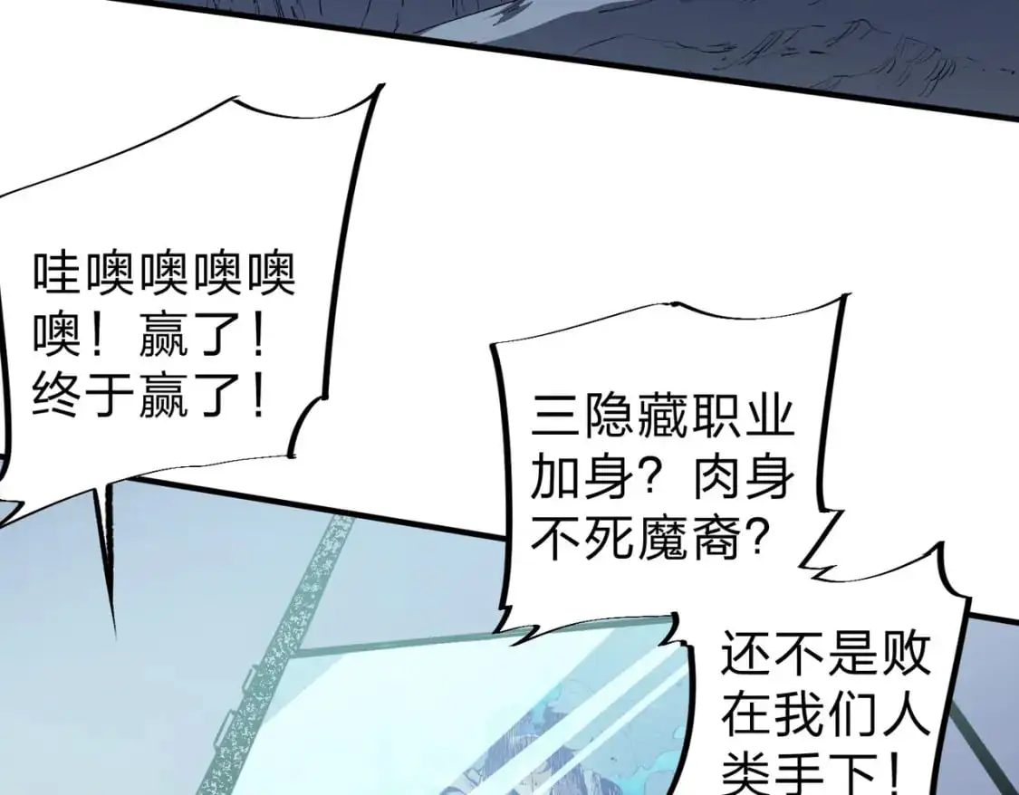  第77话：异变突起，前往另一个世界！（加更） 第20页