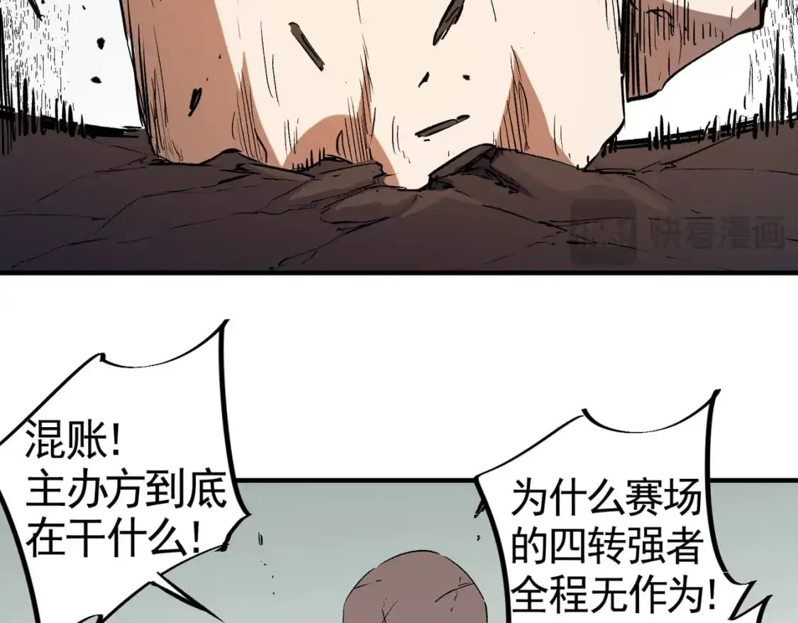  第77话：异变突起，前往另一个世界！（加更） 第84页