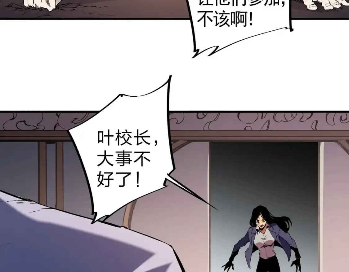  第77话：异变突起，前往另一个世界！（加更） 第86页