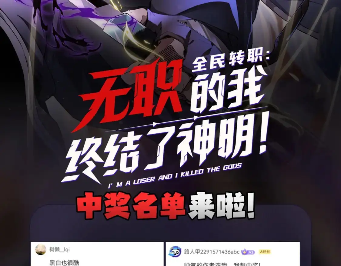  第77话：异变突起，前往另一个世界！（加更） 第114页