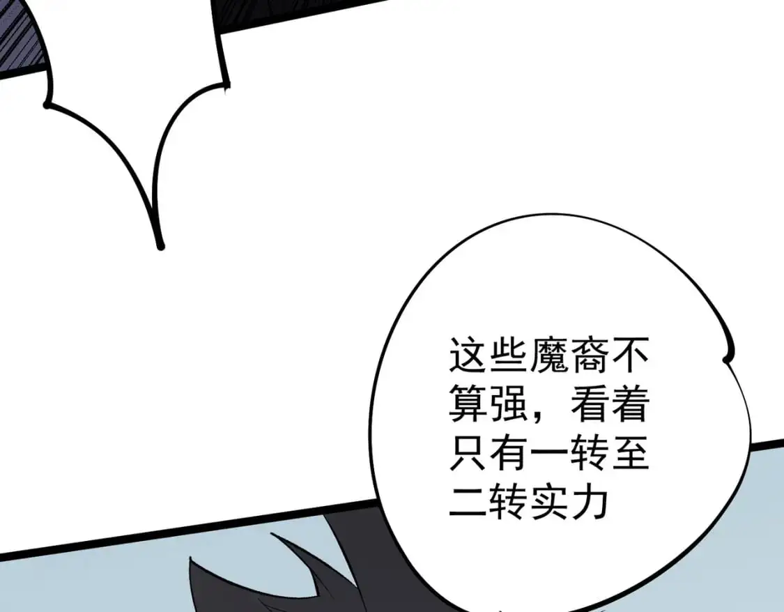 第78话 抵达黑暗世界，来一场赌上性命的厮杀！ 第91页