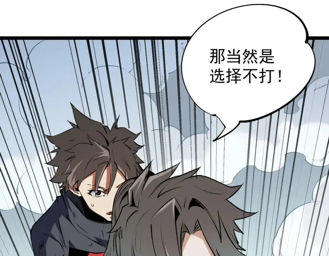 第78话 抵达黑暗世界，来一场赌上性命的厮杀！ 第100页