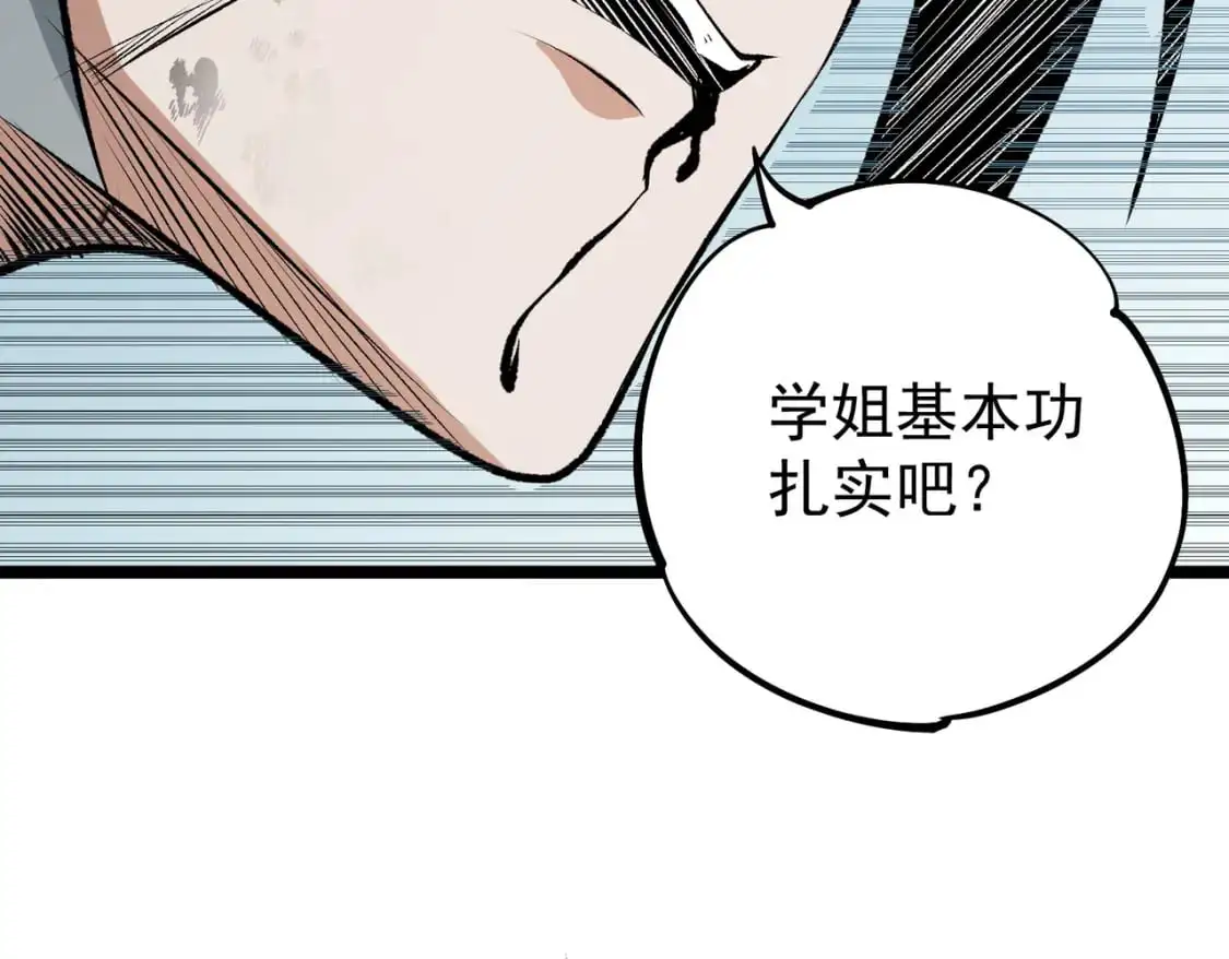 第78话 抵达黑暗世界，来一场赌上性命的厮杀！ 第121页