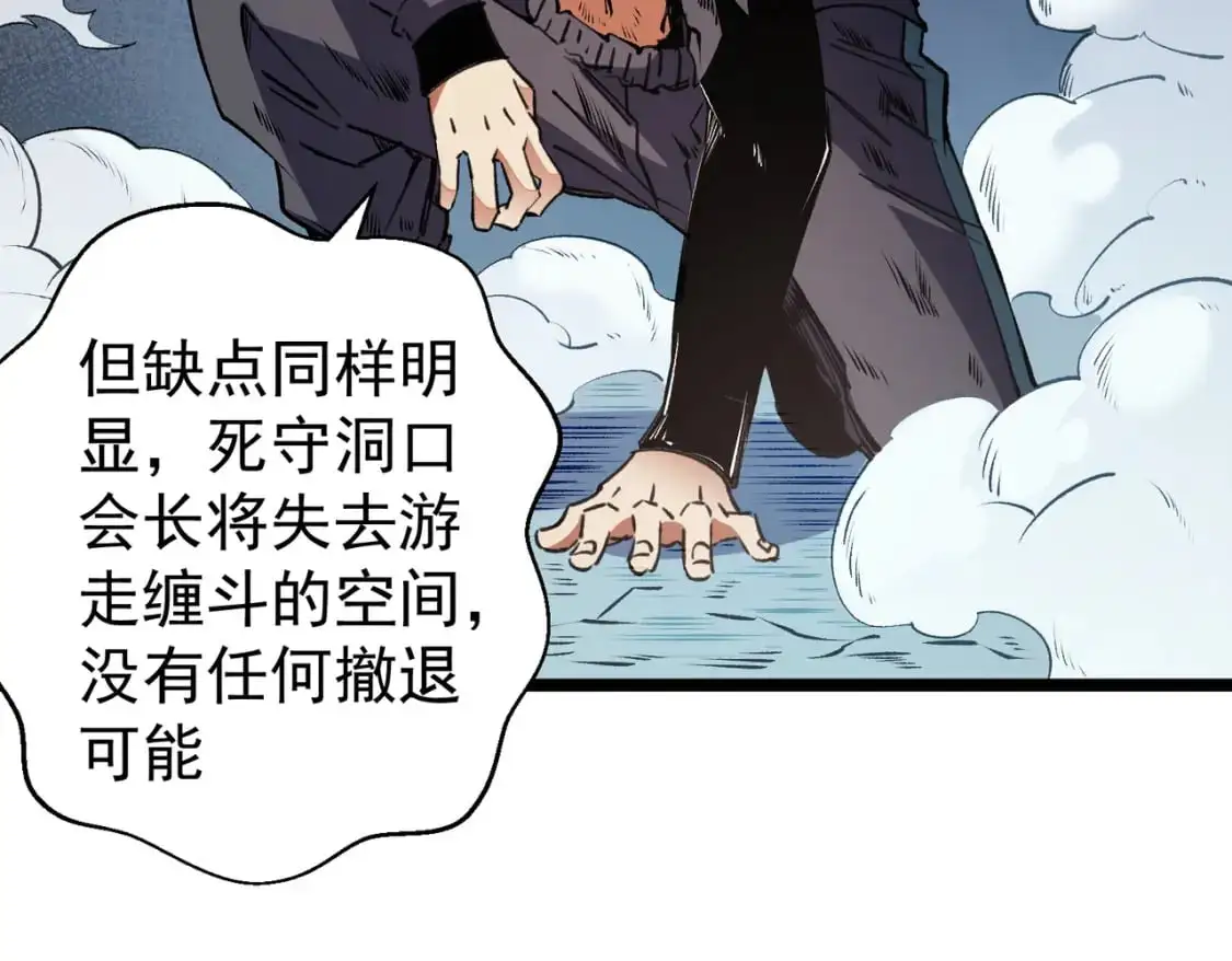 第78话 抵达黑暗世界，来一场赌上性命的厮杀！ 第152页