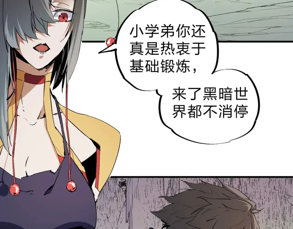 第80话：被神禁止的地方 第10页