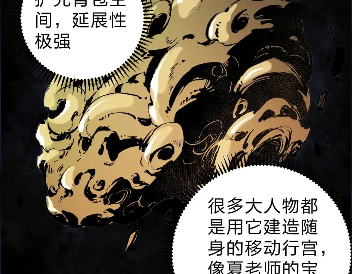 第80话：被神禁止的地方 第15页