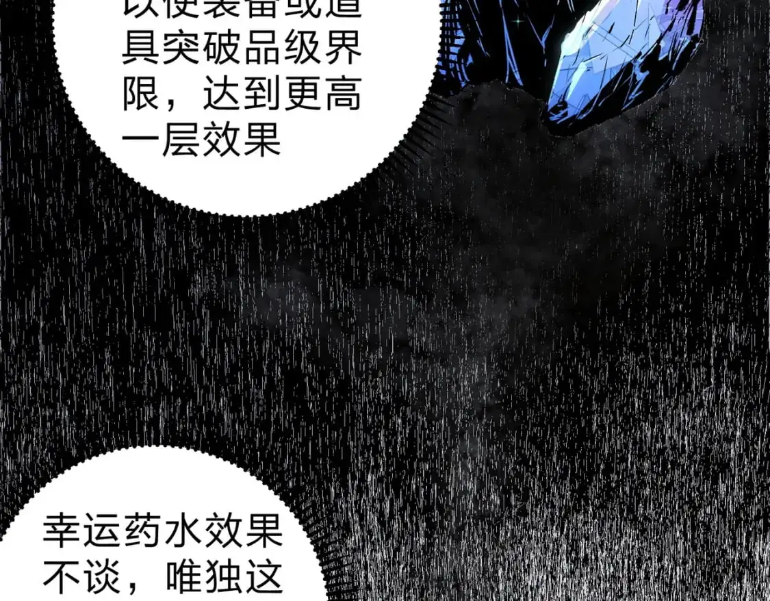 第80话：被神禁止的地方 第17页