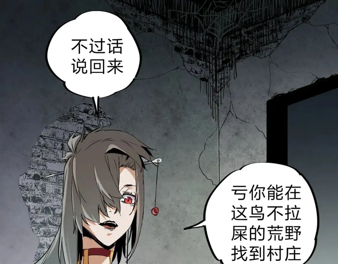 第80话：被神禁止的地方 第25页