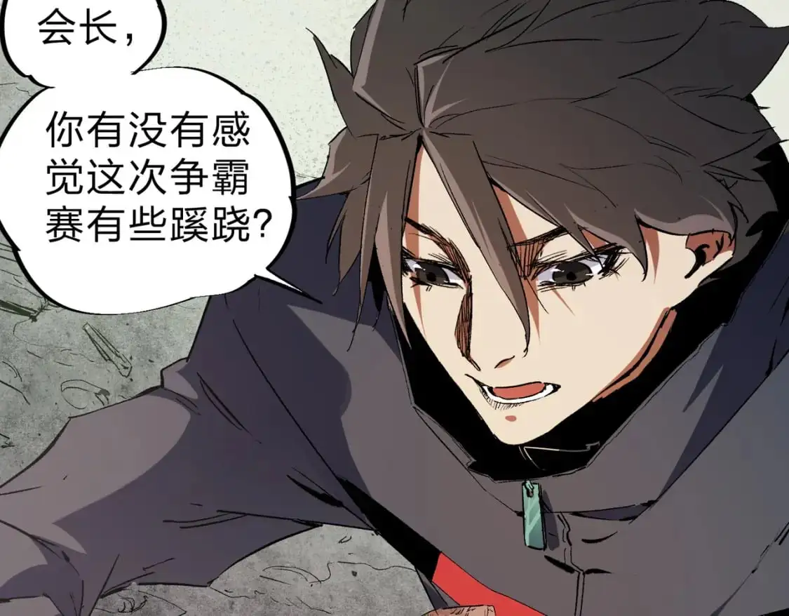 第80话：被神禁止的地方 第28页