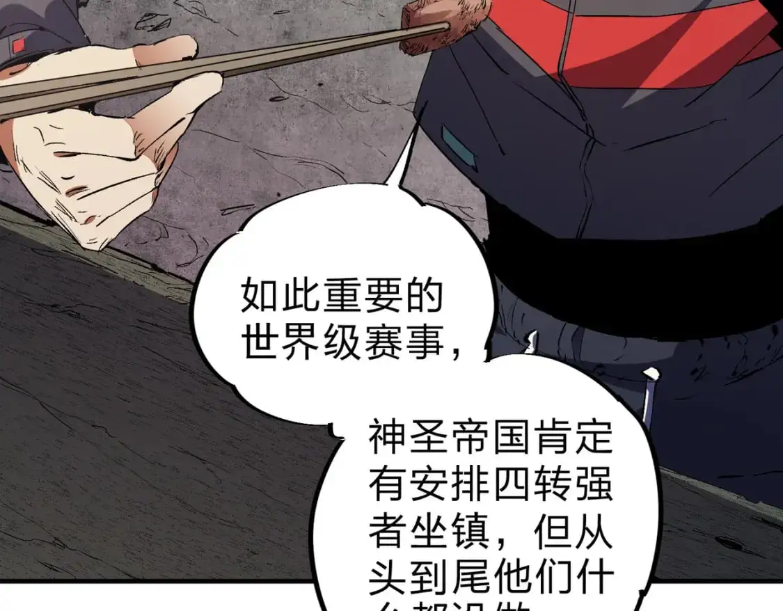 第80话：被神禁止的地方 第29页