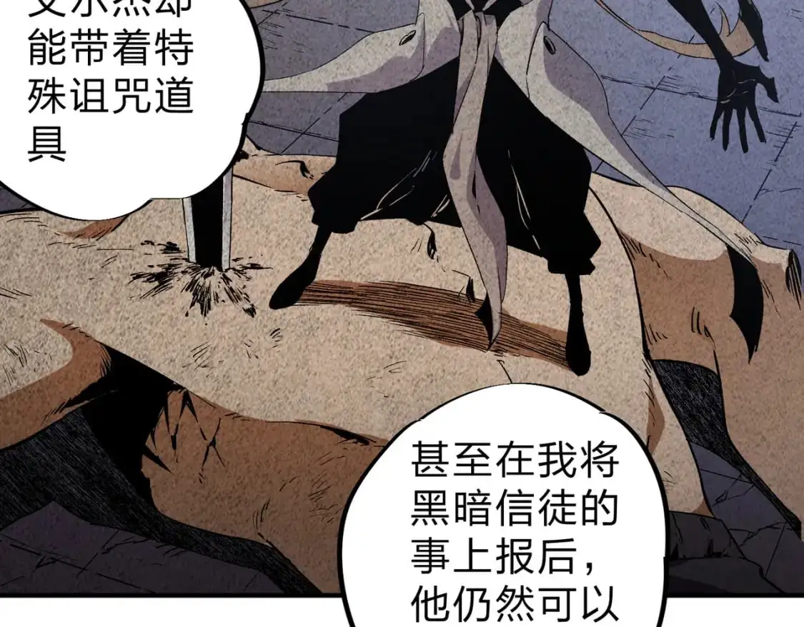 第80话：被神禁止的地方 第31页
