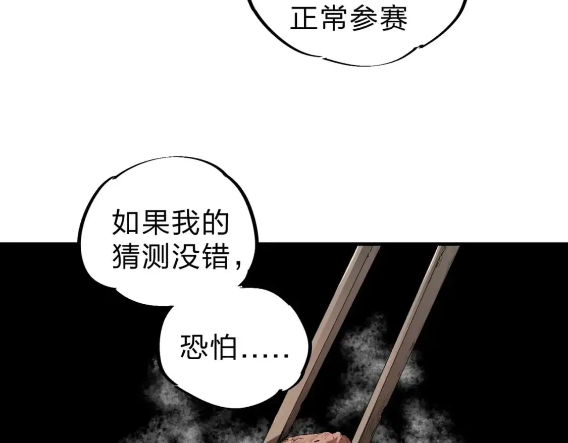 第80话：被神禁止的地方 第32页