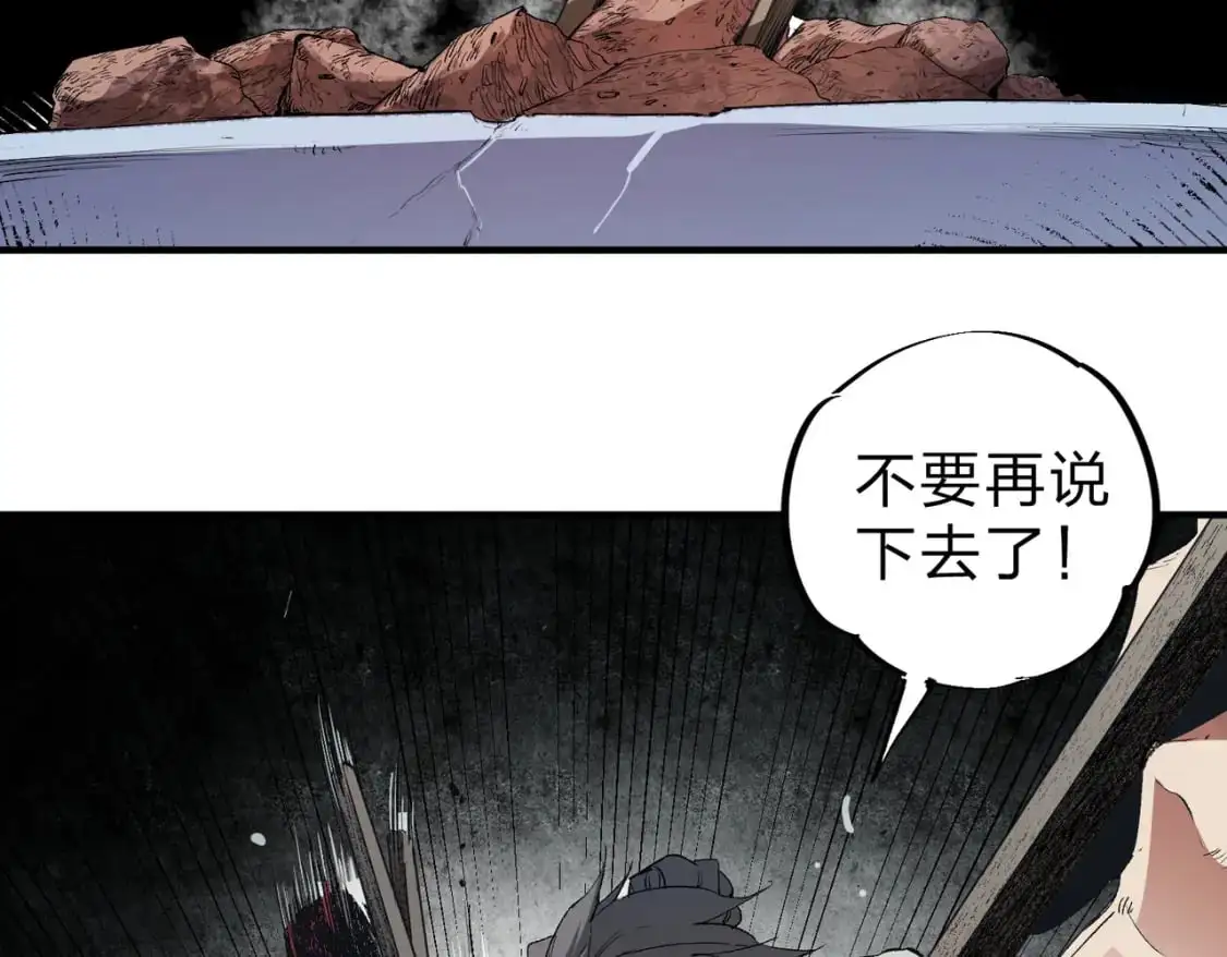 第80话：被神禁止的地方 第33页
