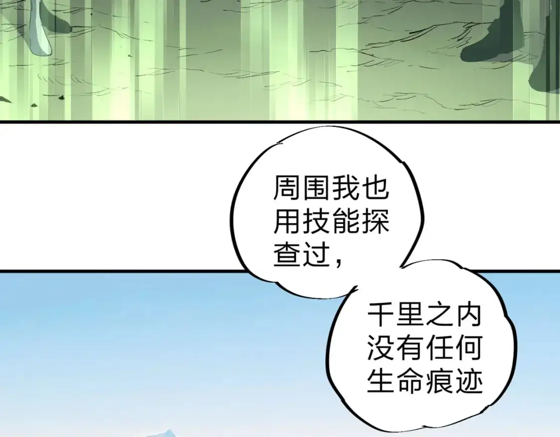 第80话：被神禁止的地方 第48页
