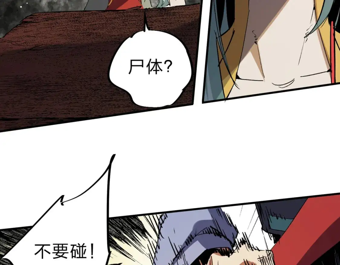 第80话：被神禁止的地方 第71页