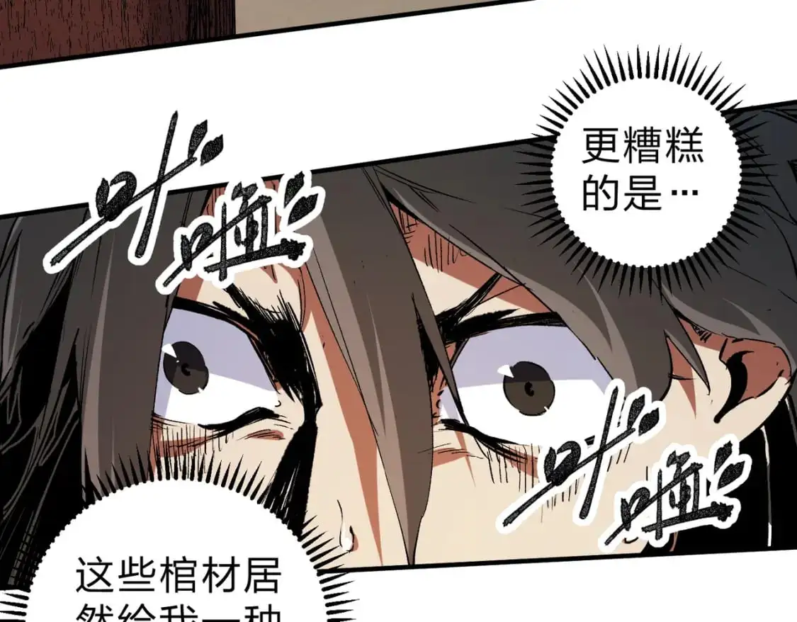 第80话：被神禁止的地方 第75页