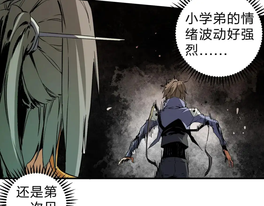 第80话：被神禁止的地方 第83页