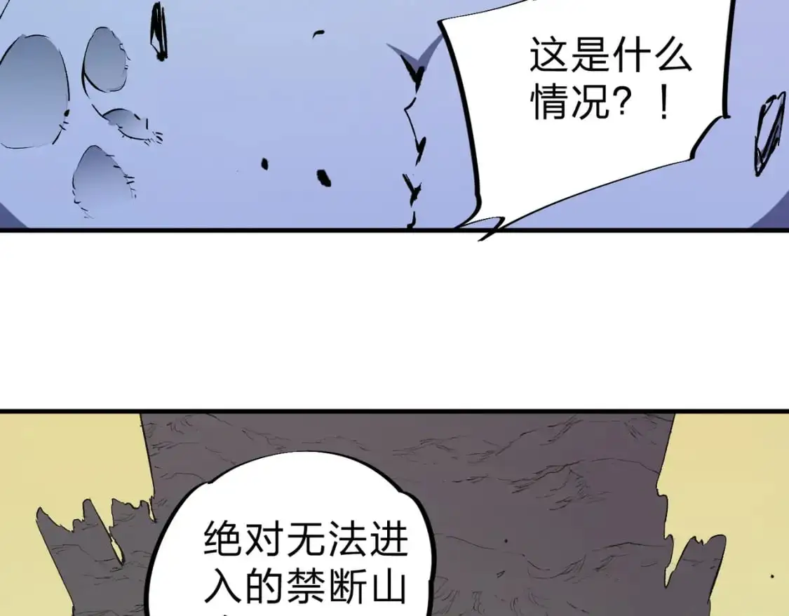 第80话：被神禁止的地方 第87页
