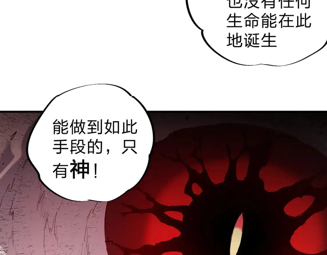 第80话：被神禁止的地方 第97页