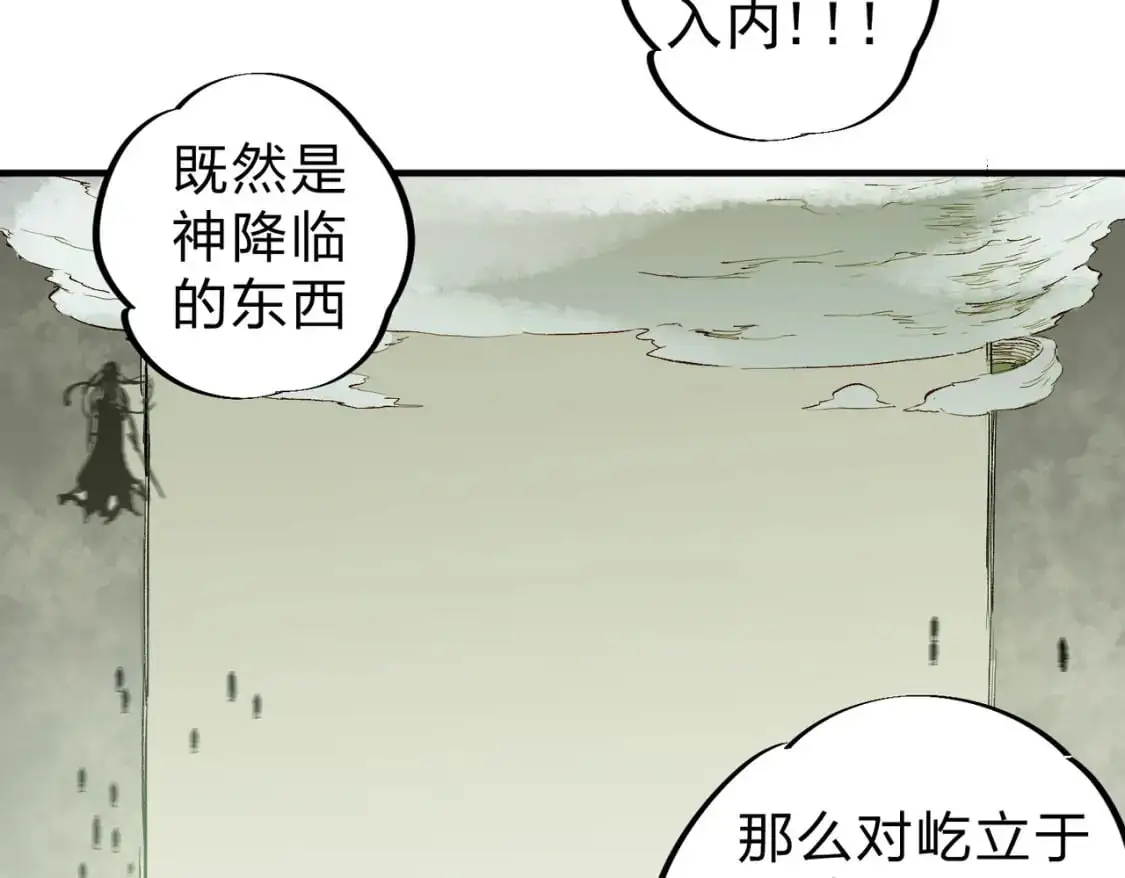 第80话：被神禁止的地方 第99页