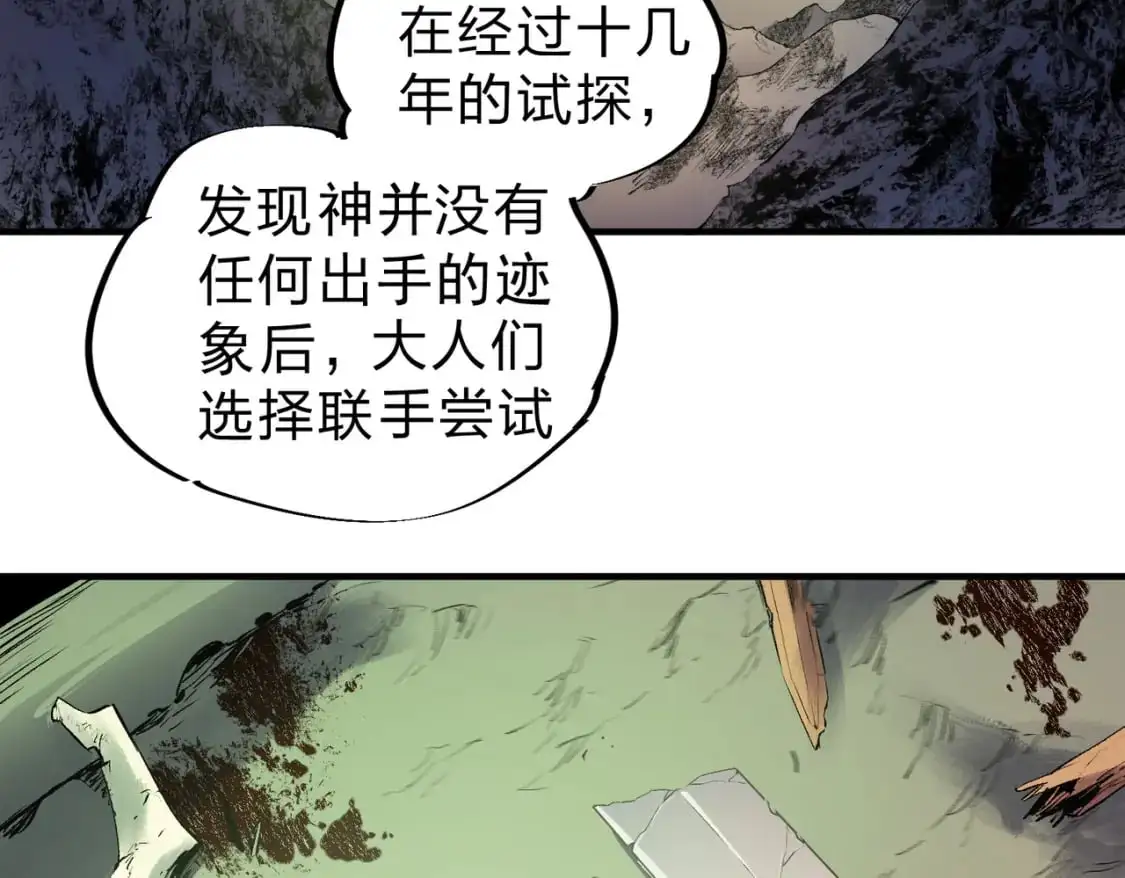 第80话：被神禁止的地方 第101页