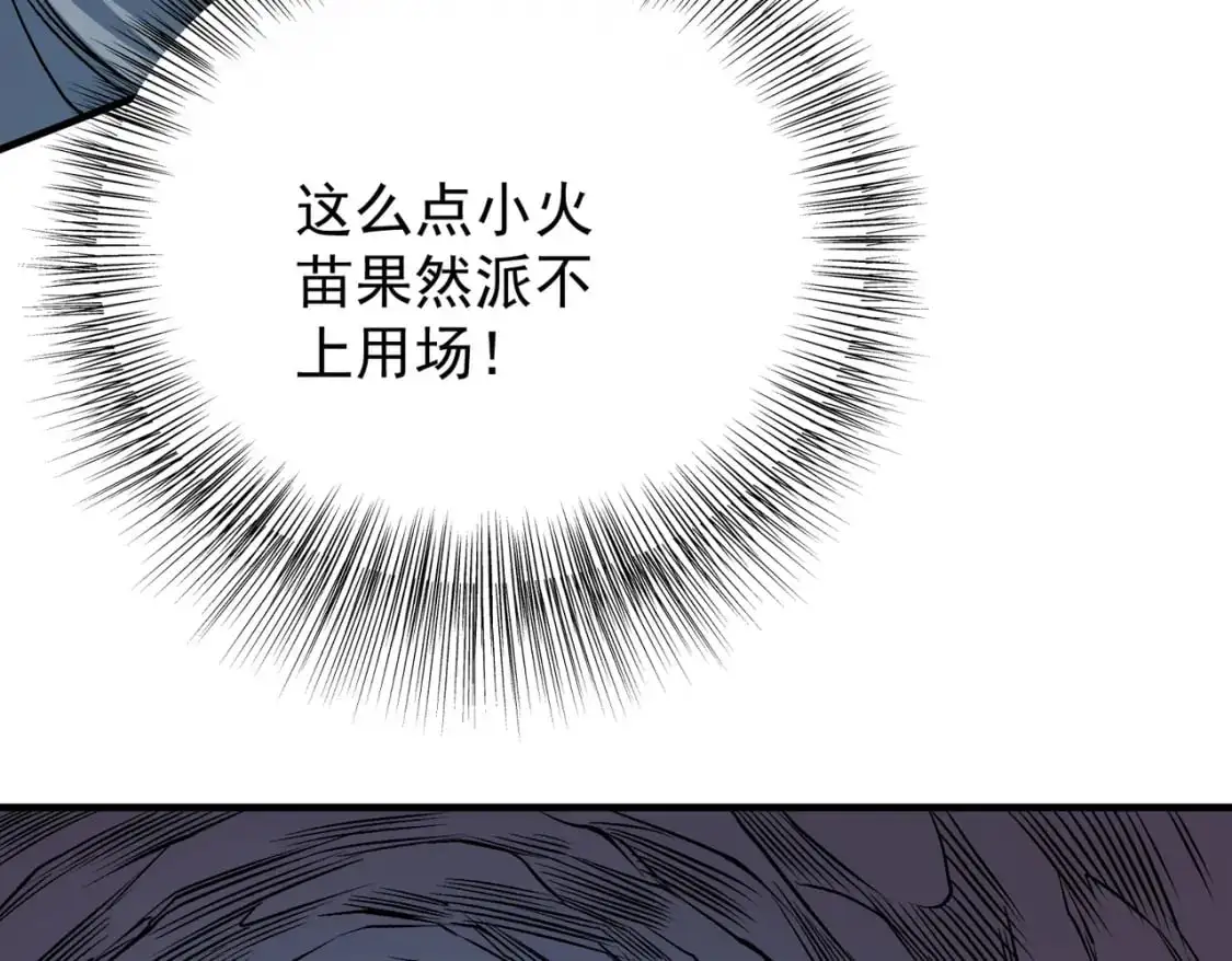 第79话 血脉解放殊死一搏，约会终将结束？ 第20页