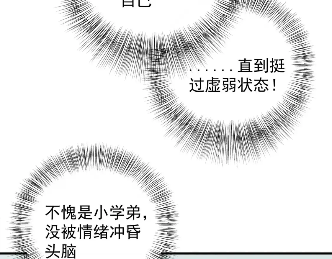 第79话 血脉解放殊死一搏，约会终将结束？ 第23页