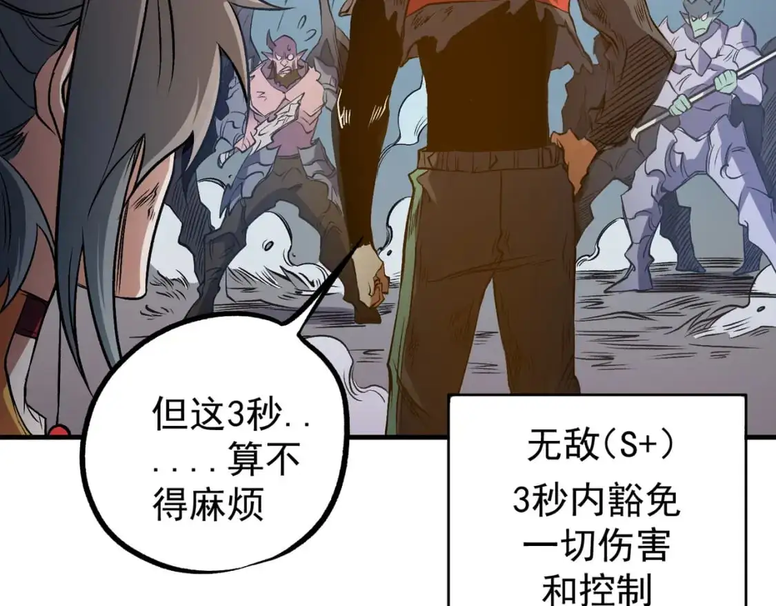 第79话 血脉解放殊死一搏，约会终将结束？ 第84页