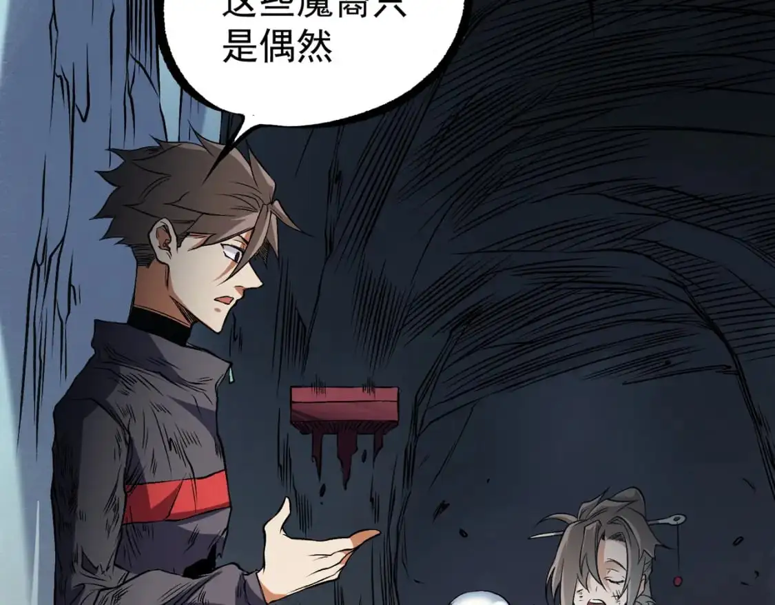 第79话 血脉解放殊死一搏，约会终将结束？ 第103页