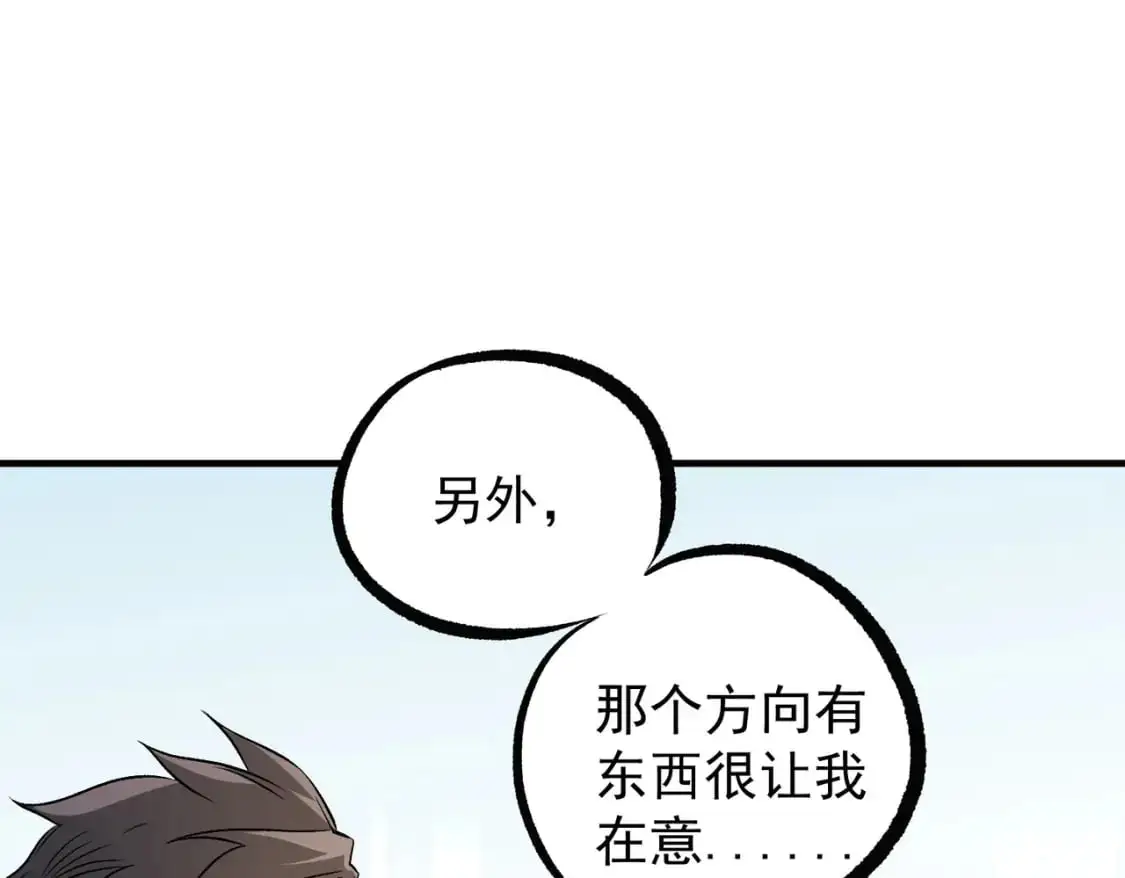第79话 血脉解放殊死一搏，约会终将结束？ 第108页