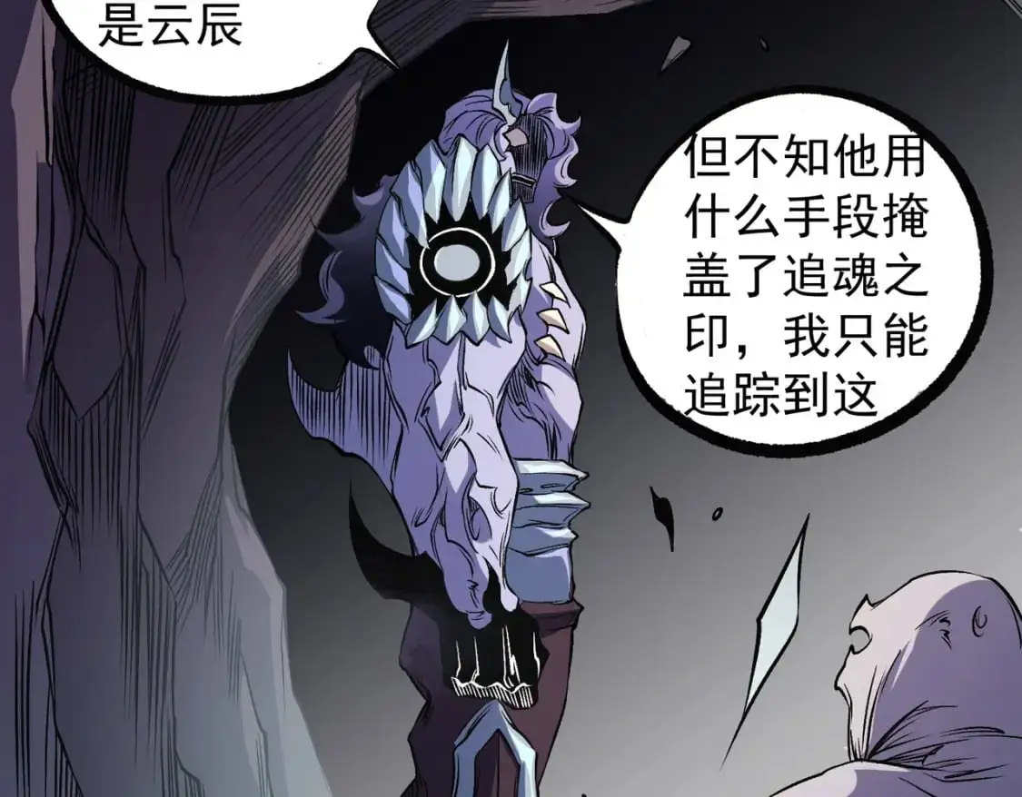 第79话 血脉解放殊死一搏，约会终将结束？ 第118页